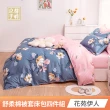 【京都手祚】買1送1 舒柔棉被套床包四件組(雙人/加大 均一價/床包組/被套/寢具)