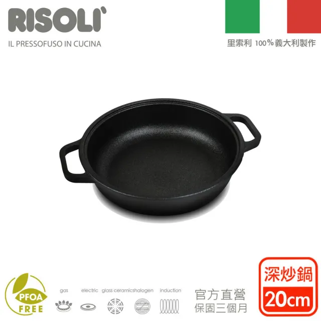 【RISOLI 里索利】黑鑽頂級1810系列不沾雙耳炒鍋20cm含蓋