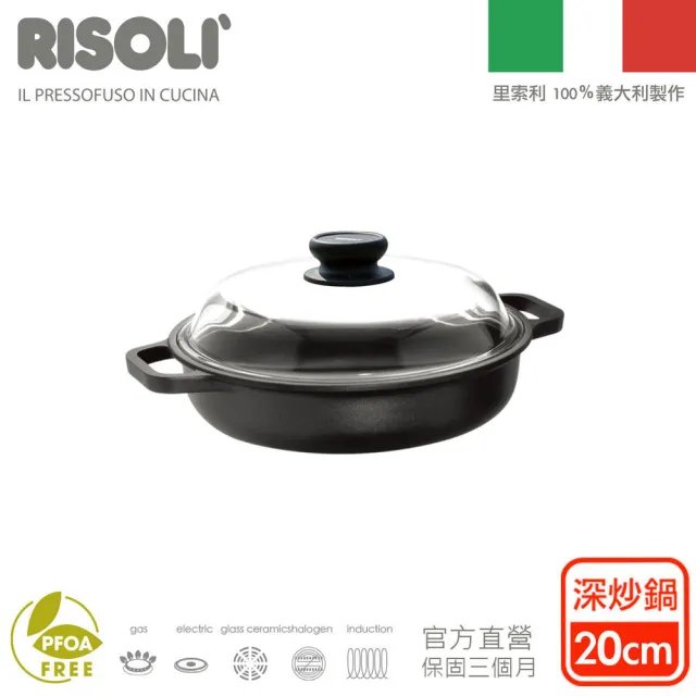 【RISOLI 里索利】黑鑽頂級1810系列不沾雙耳炒鍋20cm含蓋