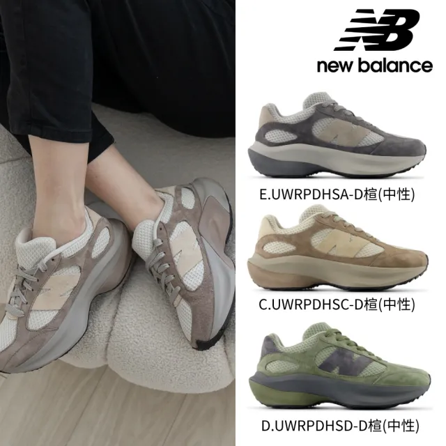 NEW BALANCE】NB WRPD 運動鞋/復古鞋_UWRPDHSA-D_UWRPDHSB-D_UWRPDHSC  