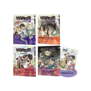 甲骨文學校（1-3全套四冊）加贈穿越絲路文件夾：穿越到三千年前的殷商王朝+絲綢之路大冒險＋夜闖大唐長安