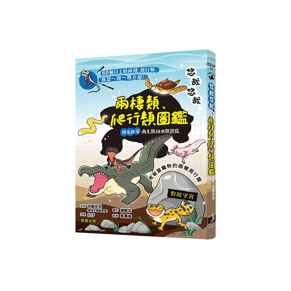 悠哉悠哉兩棲爬行類圖鑑