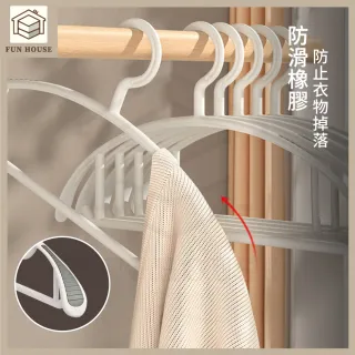 【FUN HOUSE】寬肩無痕衣架 加厚款-10入組(衣架 寬肩 多功能 無痕 曬衣架 晾衣架 掛衣架 掛勾)