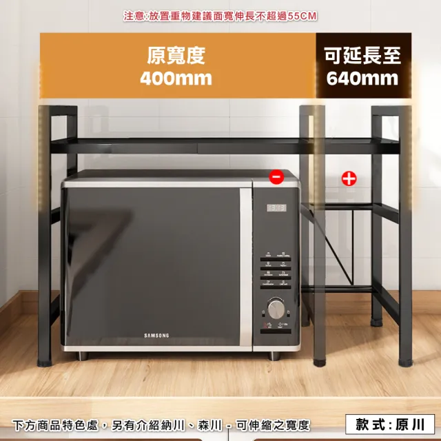 【ONE HOUSE】納川廚房上下伸縮微波爐收納架 4件套-單層 (廚房架/置物架/電器櫃/收納櫃/洞洞收納/層架)