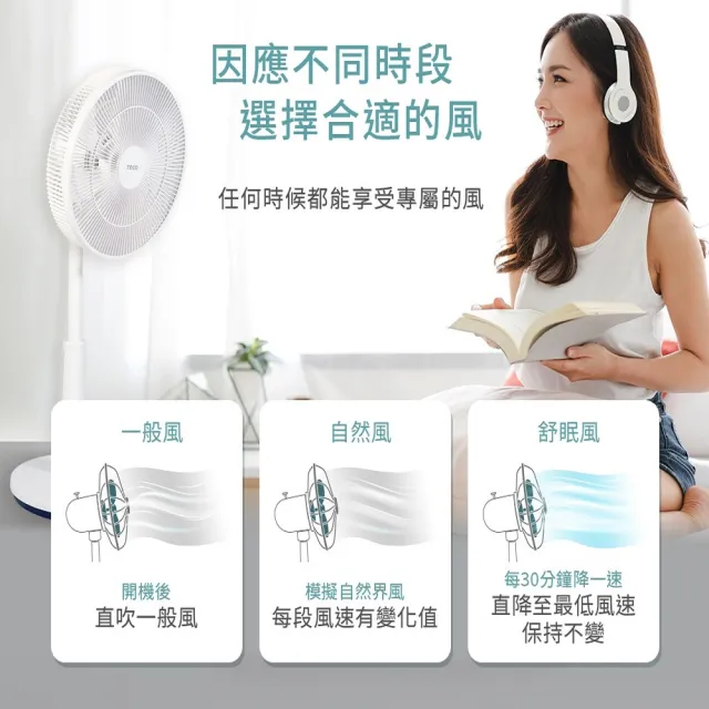 【TECO 東元】日系風格16吋DC遙控擺頭立扇(XA1669BRD)雙入組