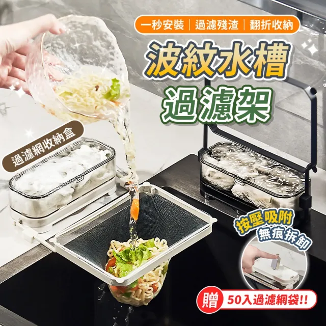 【BYJOYYOU】波紋水槽過濾架(水槽網 水槽濾網架 水槽濾網 菜渣濾網 廚房過濾網 水槽過濾架 水槽)