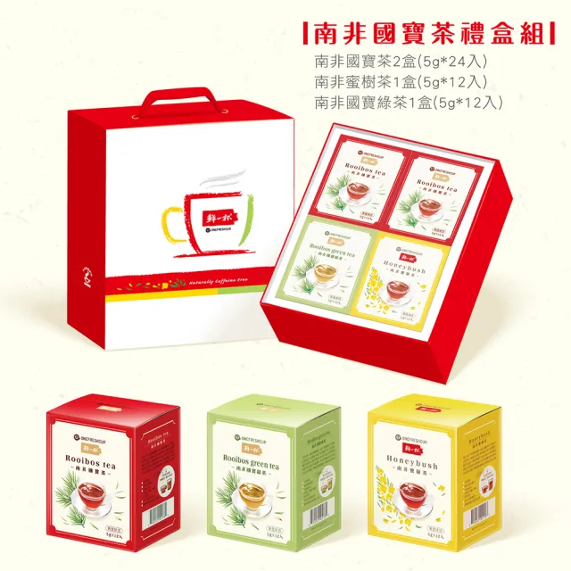 【鮮一杯】南非國寶茶茶包5g*12包*4盒(國寶茶2盒/綠國寶茶1盒/蜜樹茶1盒 國寶茶禮盒)(中秋禮盒)