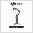 【DJI】OSMO MOBILE 7P｜雲台/手機三軸穩定器 ｜跟隨補光收音｜延長桿腳架(聯強公司貨)
