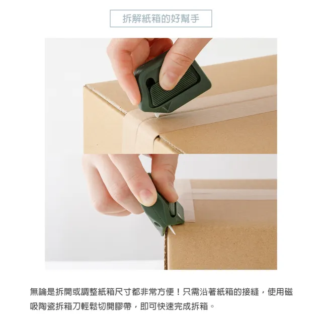 【MIDORI】《磁吸式陶瓷紙箱拆解刀》