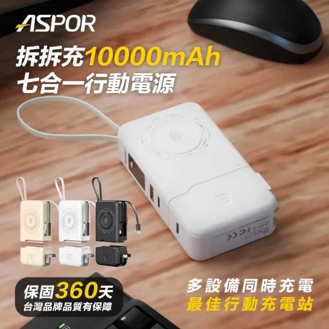 A380 10000mAh 22.5W 拆拆充行動電源(自帶線/磁吸無線/Apple Watch無線充電/可拆式快充頭)