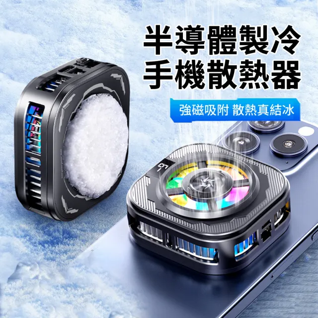 【ANTIAN】SL39 真結冰 半導體製冷手機散熱器 手機降溫背夾 二檔溫控 電競手機降溫神器