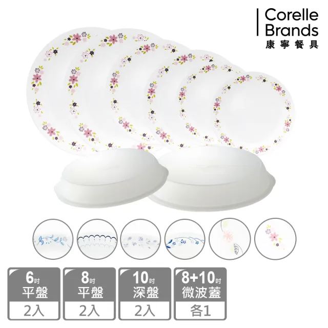 【CorelleBrands 康寧餐具】花繪八件式餐盤組-多款任選平盤/湯碗/微波蓋