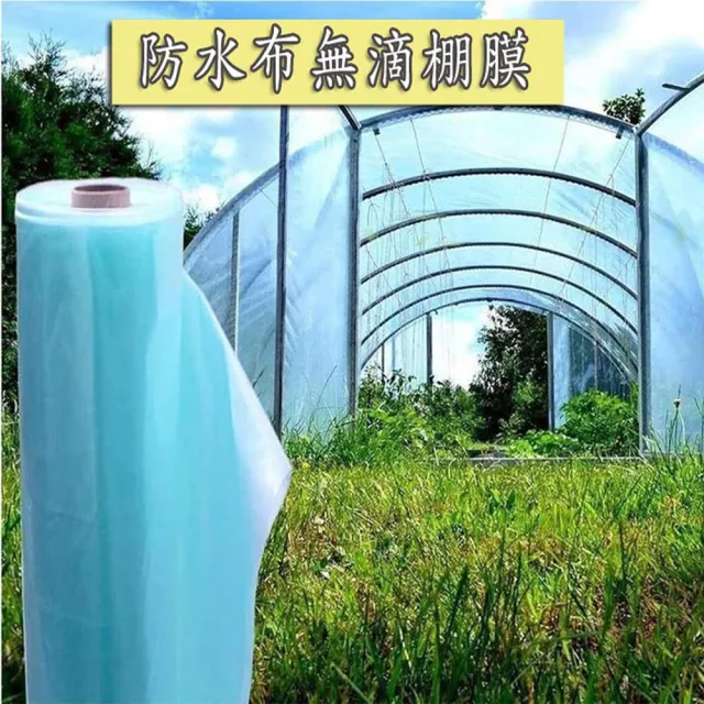 【POKO】農用防水塑料膜 大棚膜 2*20米(16S無滴膜 PO無滴膜 加厚透明 抗老化 塑料薄膜 溫室 家具 防塵)