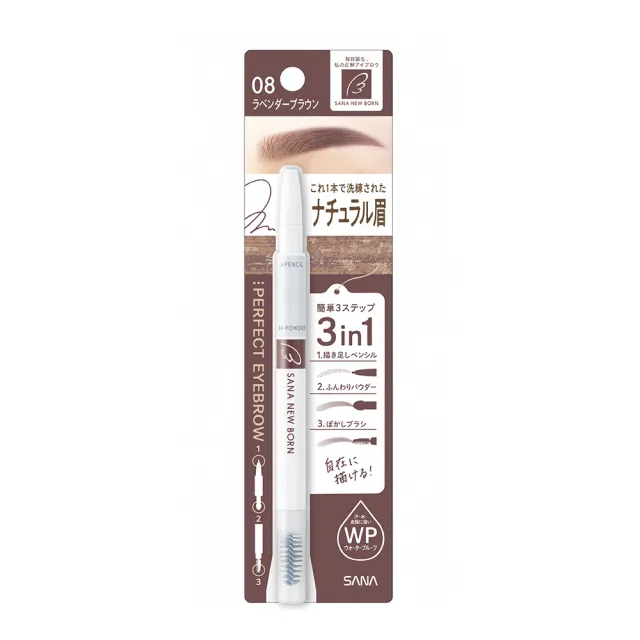 【SANA 莎娜】Newborn柔和三用眉彩筆(8色可選)