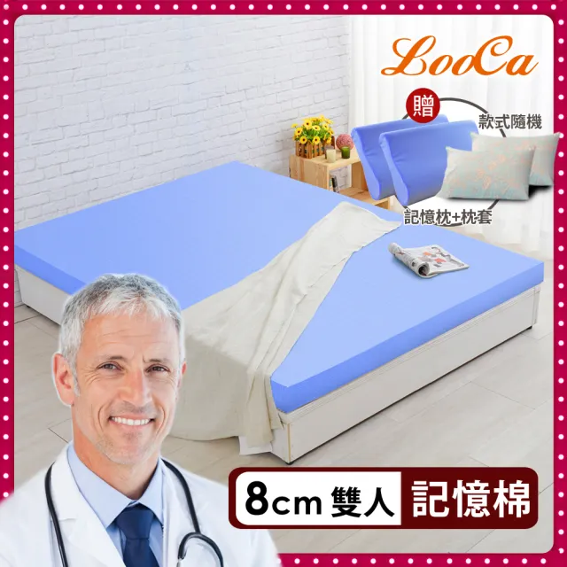 【LooCa】雙人5尺 抗菌8cm記憶床墊150x188cm★送記憶枕X2+枕套X2｜宿舍床墊