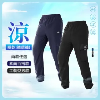 【YT shop】男女款 抗UV 吸濕排汗 速乾透氣涼感 運動褲(防曬褲 運動褲彈性褲 防蚊褲)