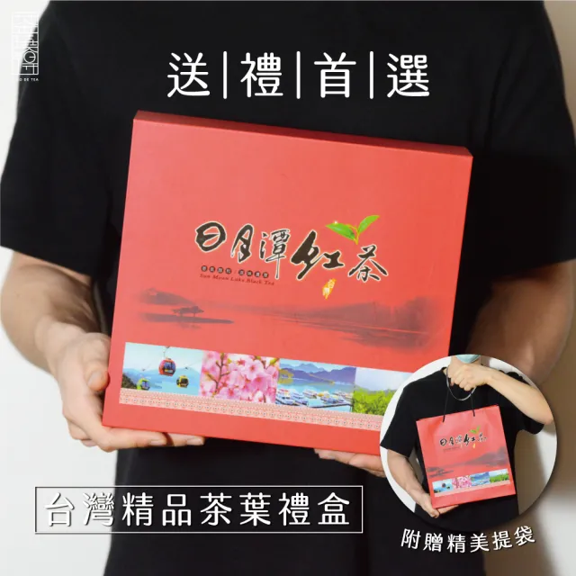 【xiao de tea 茶曉得】日月潭紅玉紅茶禮盒75gx2包x1盒(0.25斤;附提袋;國慶送禮/年節送禮/茶葉/禮盒)