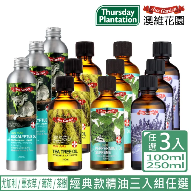 【Ausgarden 澳維花園】大容量 尤加利精油250mlX3/薰衣草/薄荷/茶樹100mlX3