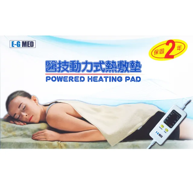 【E-GMED 醫技】動力式熱敷墊 MT266 14x20英吋