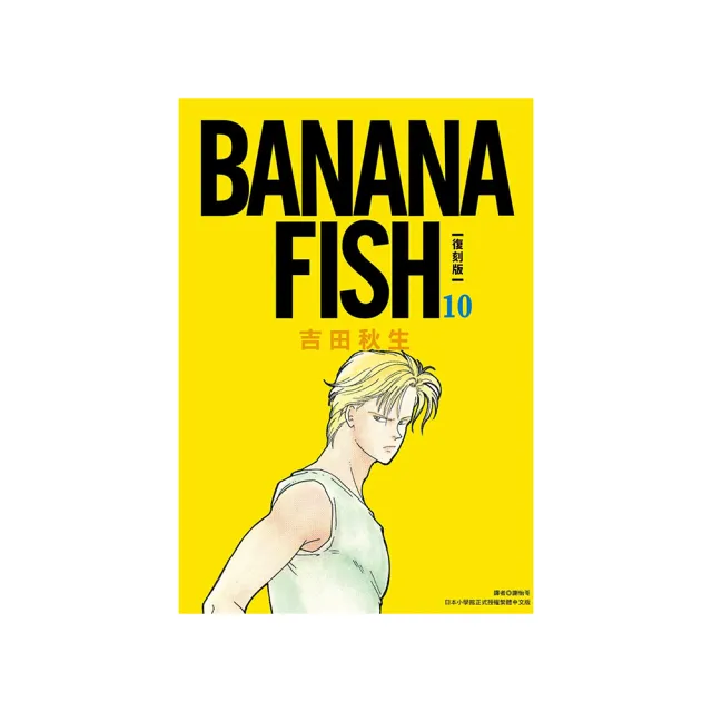 吉田秋生《BANANA FISH 復刻版BOX Vol.4》