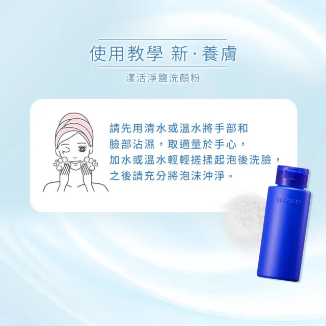 【KOSE 高絲】雪肌精 漾活淨鹽洗顏粉 50g