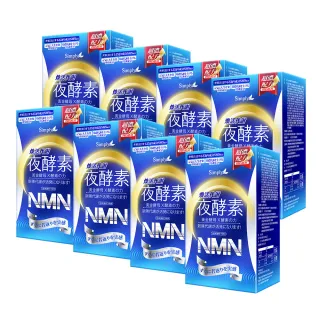 【Simply 新普利】青春黃金蔬果酵母NMN夜酵素錠 30錠/盒(x8盒 青春美妍.銀髮補給.NAD+)