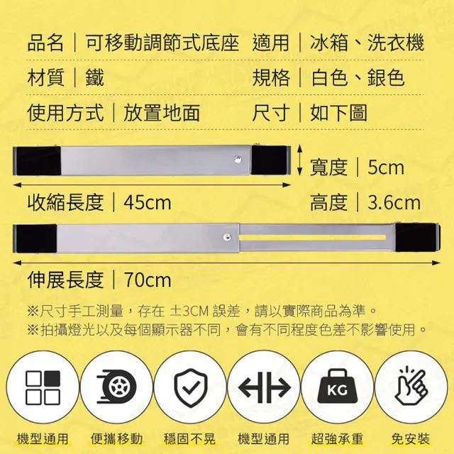 【JOHN HOUSE】冰箱洗衣機可移動調節式底座 可承重300KG 家具移動底座 移動托架(家具搬運器)