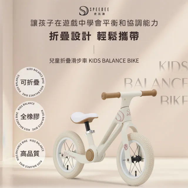 【Speedee 史比迪】兒童折疊滑步車(兒童滑步車/兒童學步車/滑步車/學步車/嬰兒用品/育嬰用品/三歲以上使用)