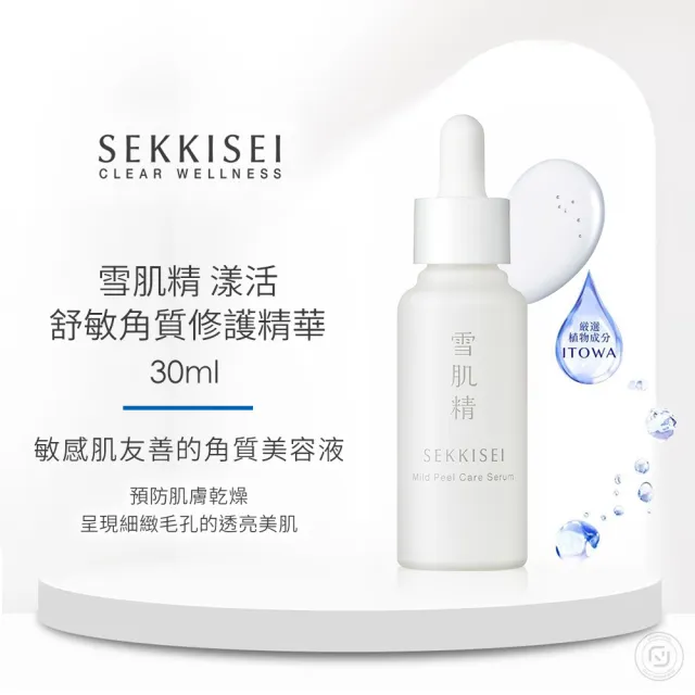 【KOSE 高絲】雪肌精 漾活舒敏角質修護精華 30ml