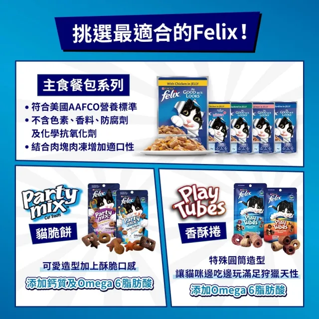 【Felix】Play Tubes 香酥捲 50gx16包(貓零食 貓餅乾)