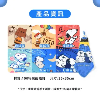 【SNOOPY 史努比】任選 75周年超細纖維擦手巾 擦拭巾-好麻吉(35X35公分)