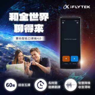 【iFLYTEK】TV直播熱銷AI智能雙向即時翻譯機/口譯機(IF-AIT2221T)