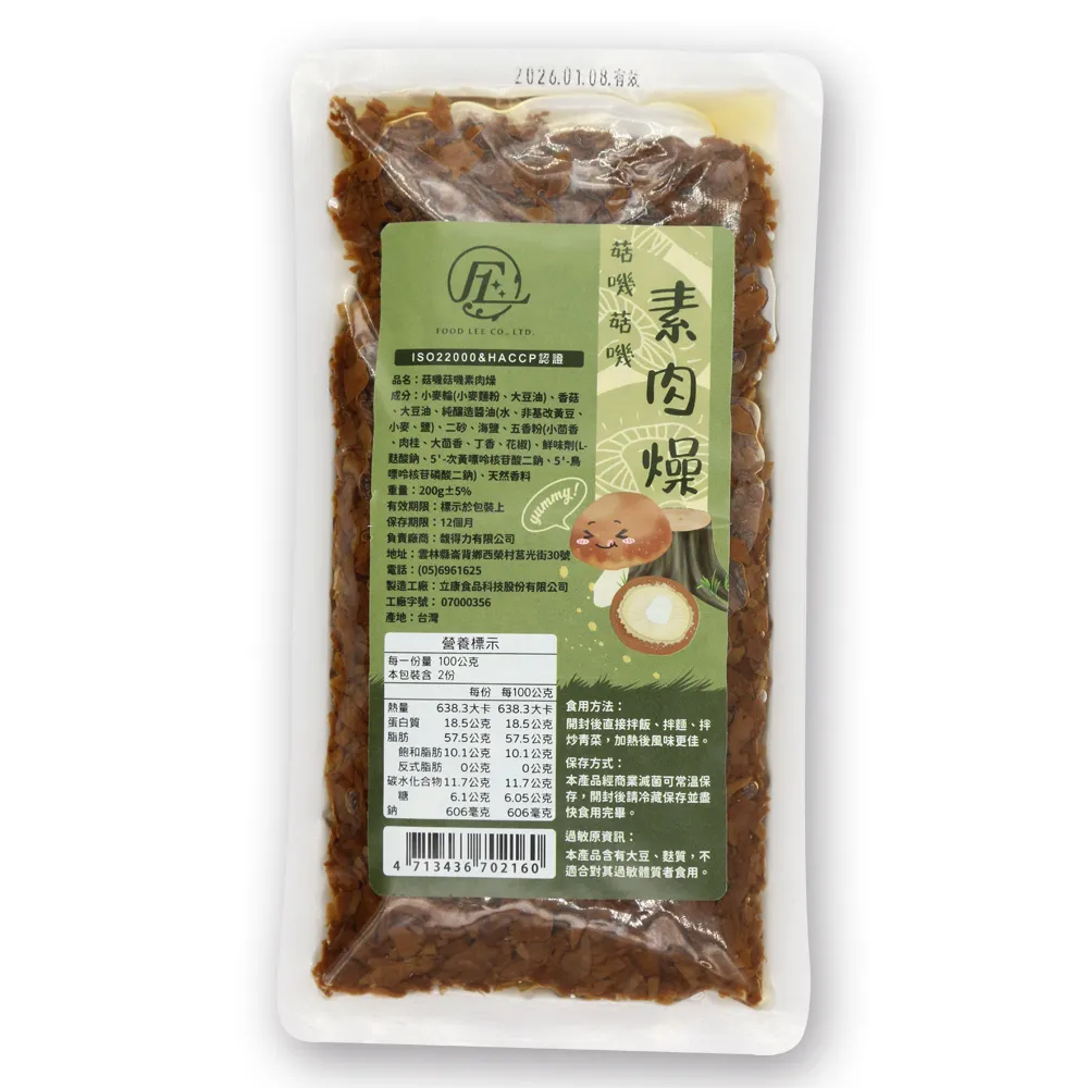 【李排骨酥】綿密麥纖 古早味 菇嘰菇嘰素肉燥(200g/包*5包)