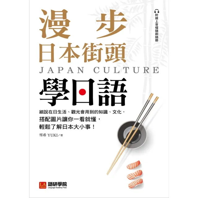 【momoBOOK】漫步日本街頭學日語(電子書)