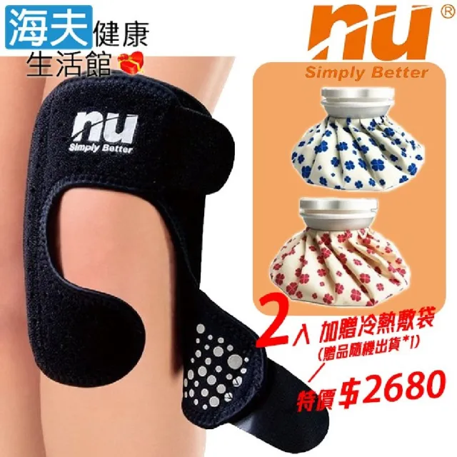 【海夫健康生活館】限時優惠恩悠肢體裝具未滅菌 NU 鈦鍺能量可調式護膝 雙包裝(加贈冷熱敷袋隨機出貨x1入)