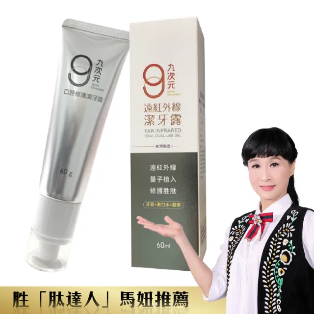 【Peptide Talent 肽達人】九次元FIR胜月太口腔保健凝露*2瓶