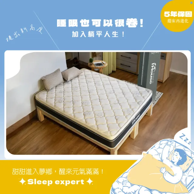 【IHouse】乳膠+強化護邊+強化型獨立筒 5尺床墊 /雙人床墊/捲包床墊/壓縮床(高碳錳鋼硬式獨立筒-巴寶莉)