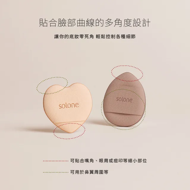 【Solone】水滴慕斯氣墊手指撲/心動慕斯氣墊手指撲/檸檬慕斯氣墊手指撲(2入)