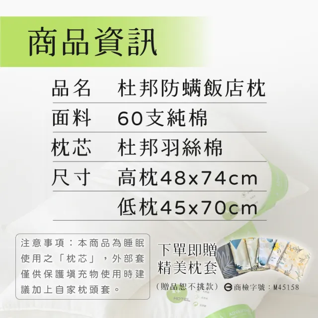 【Pure Sleep 純好眠】杜邦防蟎飯店枕芯-低枕款(飯店枕頭 水洗枕頭 防蟎枕 抗菌枕 羽絲絨枕 枕頭)