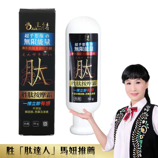【Peptide Talent 肽達人】王鍺 立即有感胜月太鍺能量按摩霜*1瓶(官方)