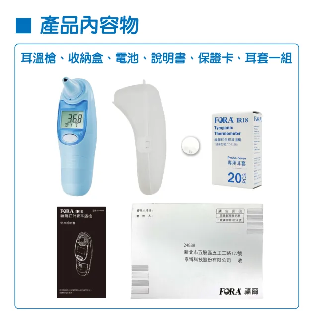 【FOR A 福爾】紅外線耳溫槍 IR18 (藍色) (內附20入耳套/保固2年)