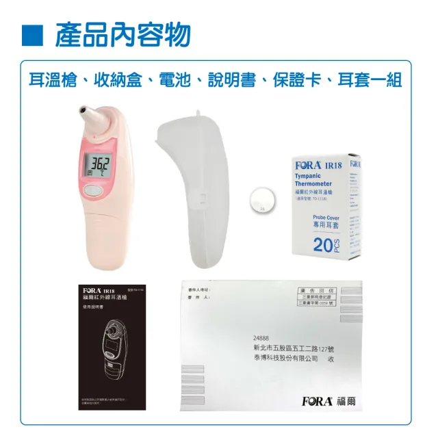 【FOR A 福爾】紅外線耳溫槍 IR18 (粉色) (內附20入耳套/保固2年)
