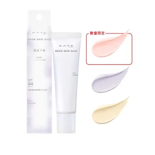 【KATE 凱婷】零瑕肌密雪耀光校色乳30g(SPF50．PA+++ 防曬、潤色一瓶完妝妝前乳)