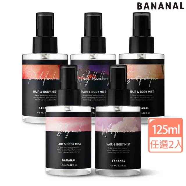 【BANANAL】韓國胺基酸頭髮身體香氛噴霧2入(125ml/清新舒緩/可當香水使用)