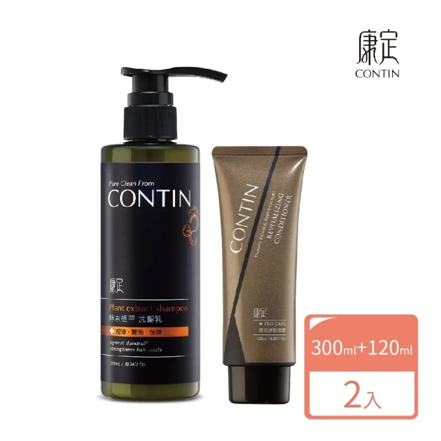 【CONTIN 康定】官方直營 瞬效護髮精華120ml+專利酵素植萃洗髮精300ml