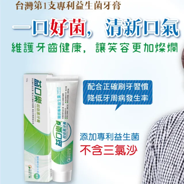 【YM BIOMED 陽明生醫】益口樂超益菌牙膏x3條(120g/條)