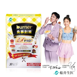 【船井burner倍熱】食事對策EX PRO+體驗組1盒(共36顆 宋芸樺&禾浩辰愛用推薦)