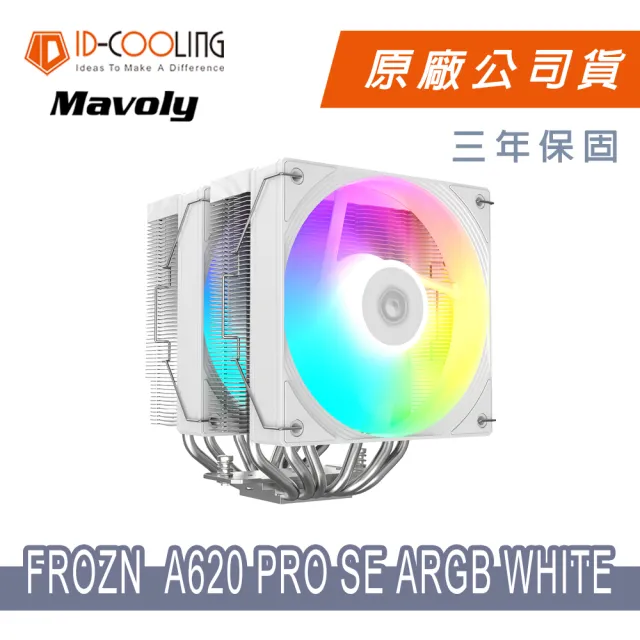 【ID-COOLING】FROZN A620 PRO SE ARGB WHITE 六導管散熱器(白色)