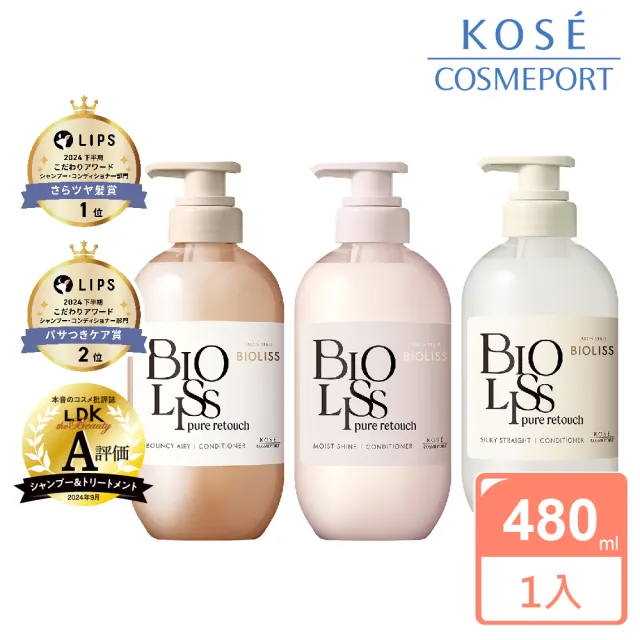 【KOSE BIOLISS】苾歐莉絲 植感扁塌對策蓬鬆 毛躁對策修護 蜷曲對策絲滑 潤髮乳(480ml)