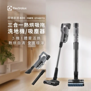 【Electrolux 伊萊克斯】極適家居800 三機一體熱烘吸拖洗地機/吸塵器EFW81713 冷峽灰電信